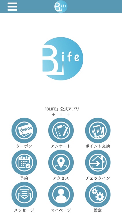 BLIFE公式アプリ