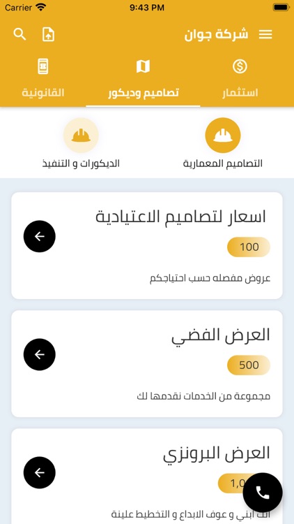 شركة جوان screenshot-9