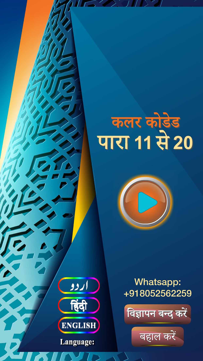 Para 11 to 20 with Audio