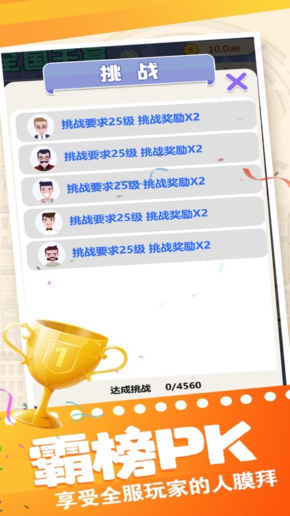 富豪小镇-建设你梦想中的小镇 screenshot-3