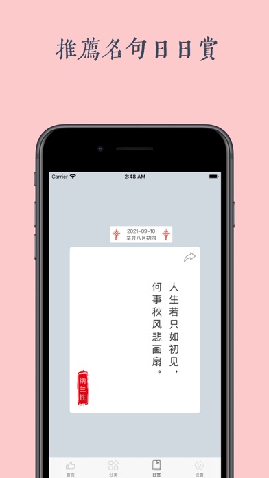 琼台歌-领略诗词之韵、传承古典文化 screenshot 3