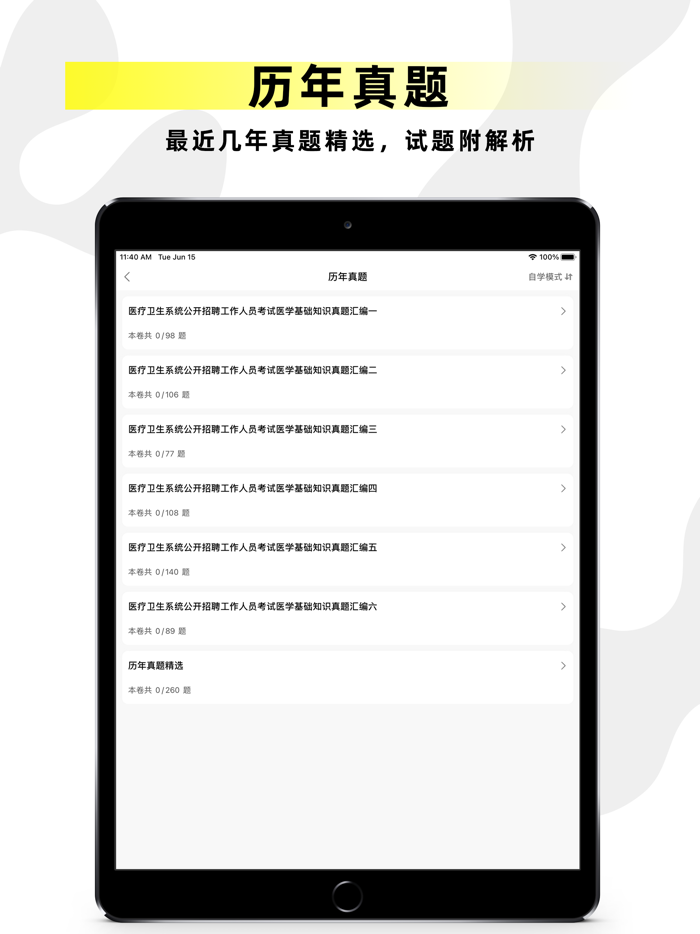 医学基础知识考试题库2021