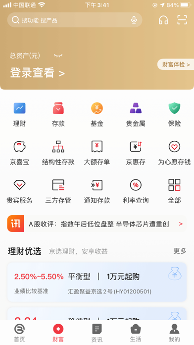 京彩生活—北京银行手机银行客户端 screenshot 2
