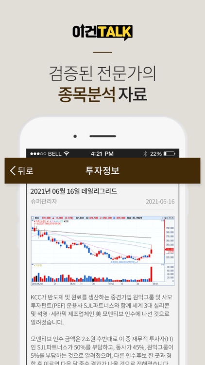 이건톡 - 증권메신저 screenshot-4