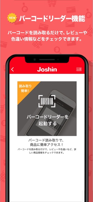 ジョーシンアプリ をapp Storeで