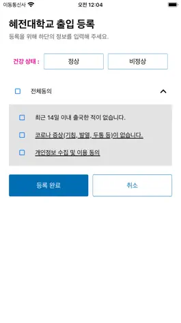 Game screenshot 혜전대학교 SMART ID 직원용 hack