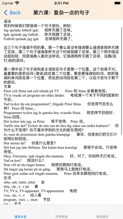 瑞典语大全 screenshot-6