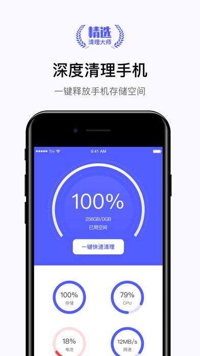 手机清理大师