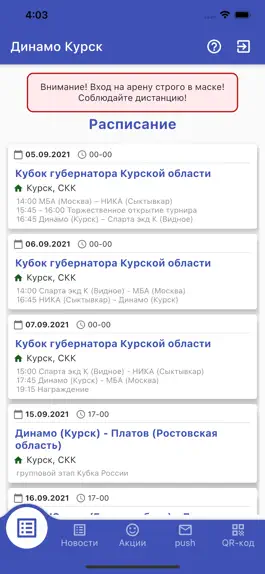 Game screenshot Динамо Курск mod apk