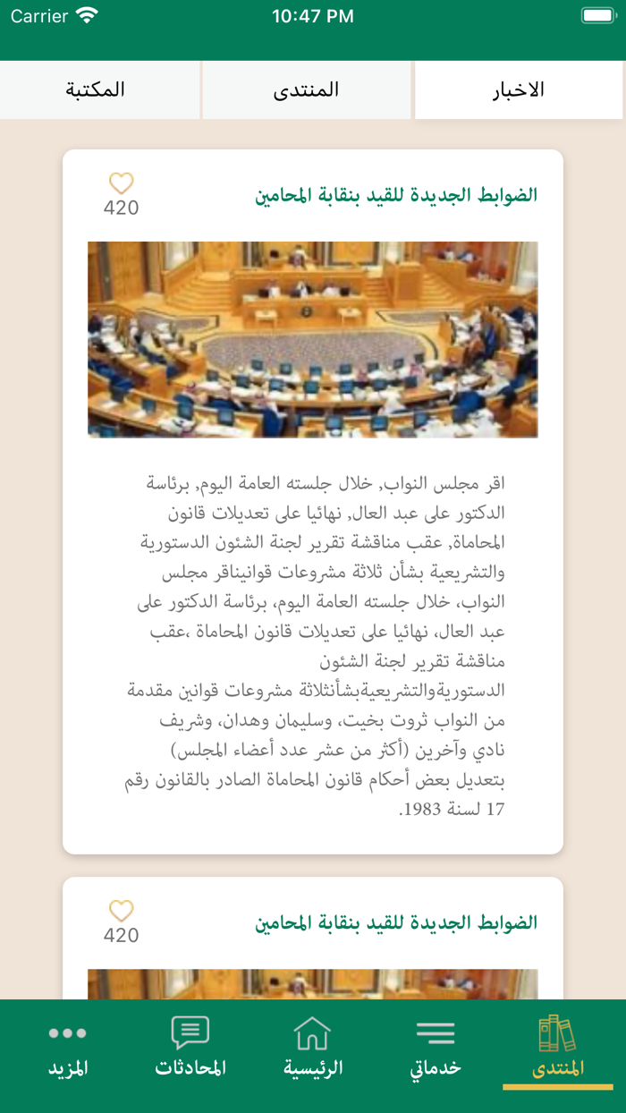 مجير المحامين