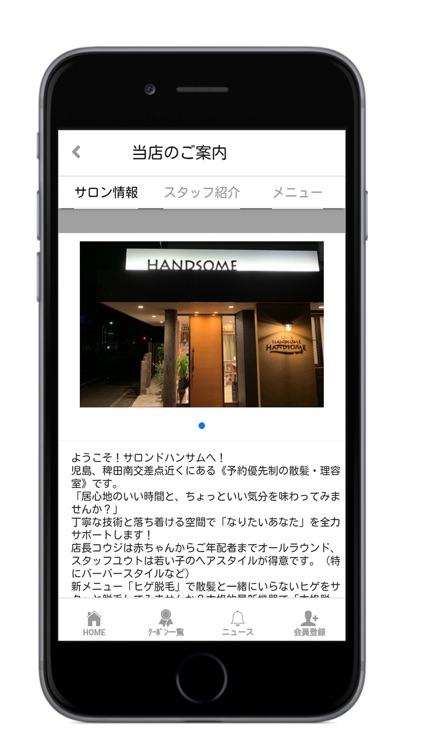 児島の理容室 ＨＡＮＤＳＯＭＥ(ハンサム)　公式アプリ