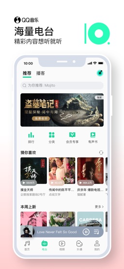 QQ音乐 app screenshot
