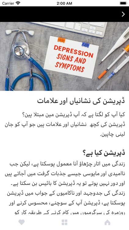 Health Care: Read in Urdu screenshot-4