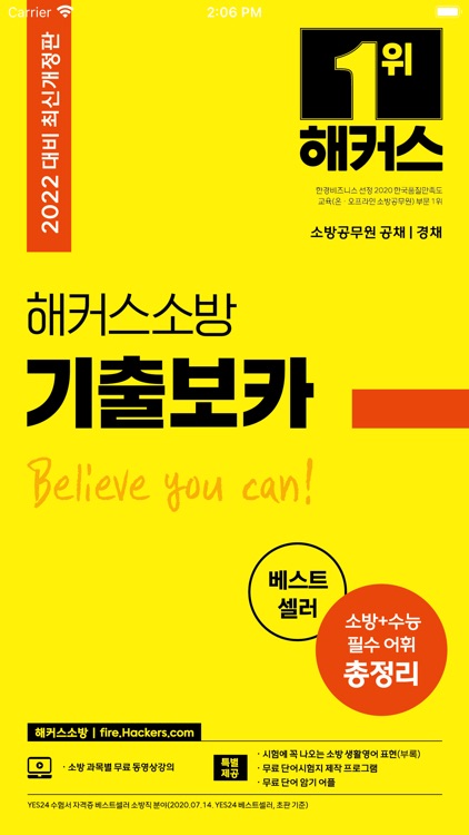 해커스소방 보카 - 소방영어 필수 어휘