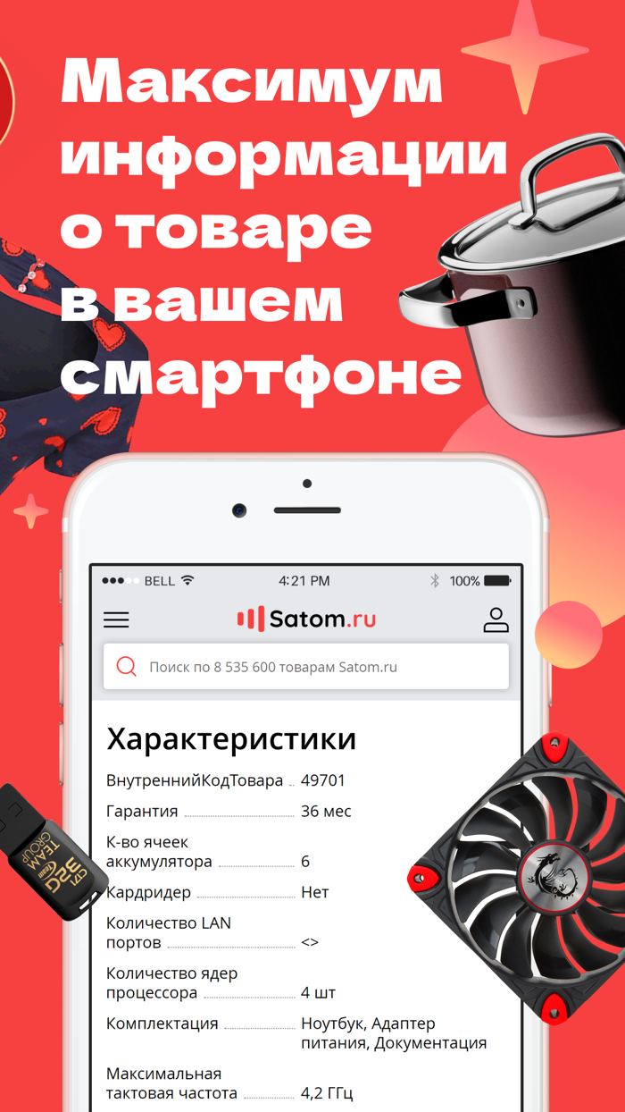 Satom.ru - выгодные покупки