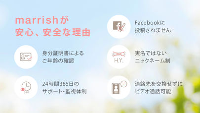 マリッシュ(marrish) 婚活・マッチングアプリのスクリーンショット6 マリッシュ(marrish) 婚活・マッチングアプリのスクリーンショット6