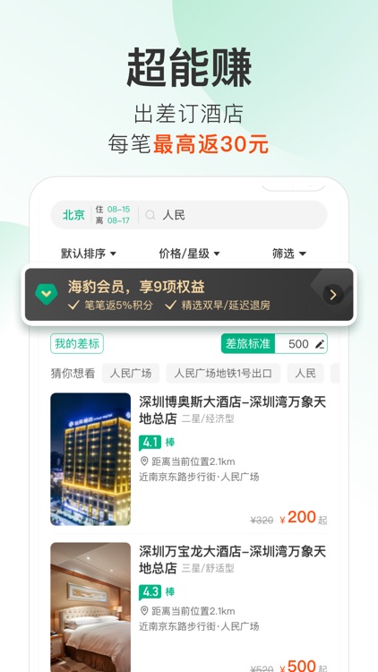 超能海豹-一站式因公消费服务平台