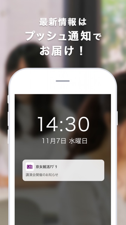 京女専用就活アプリ