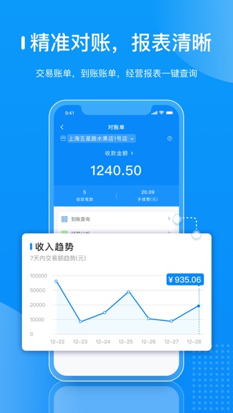 【图】拉卡拉商户通(截图2) 【图】拉卡拉商户通(截图2)