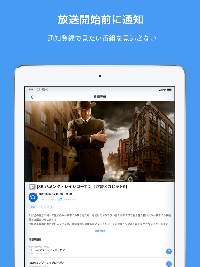 スカパー 番組表 をapp Storeで スカパー 番組表 をapp Storeで