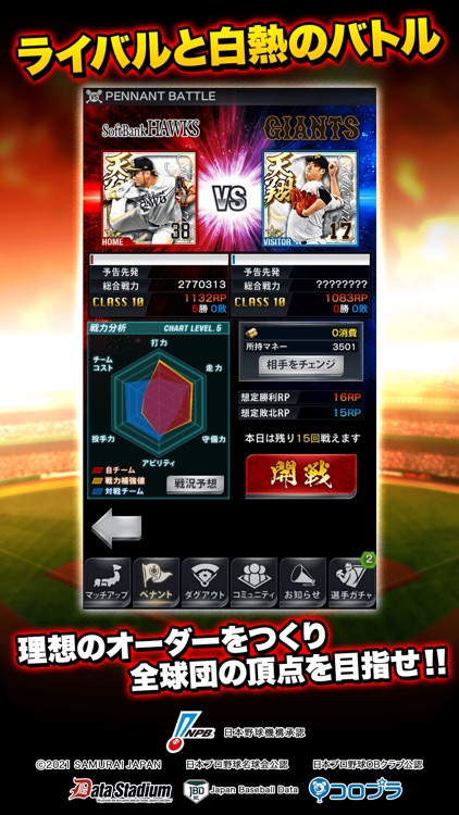 プロ野球PRIDE screenshot-1
