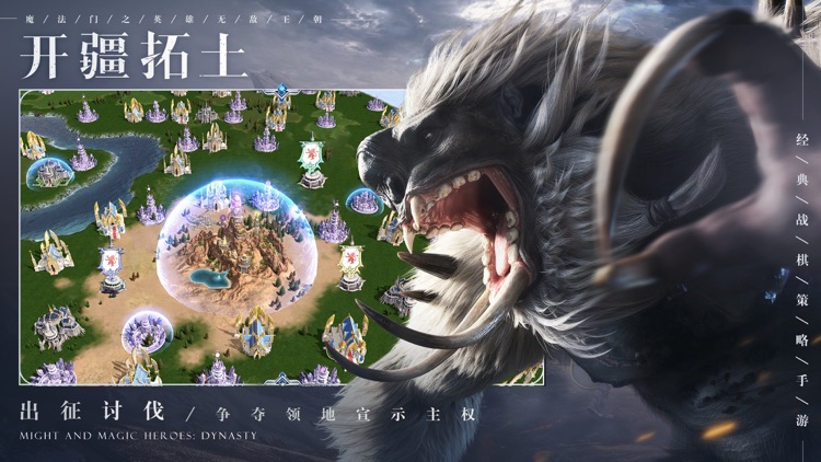 魔法门之英雄无敌:王朝 screenshot-6