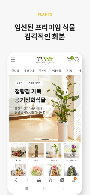 App Store에서 제공하는 꽃집청년들 – 전국 꽃배달 서비스