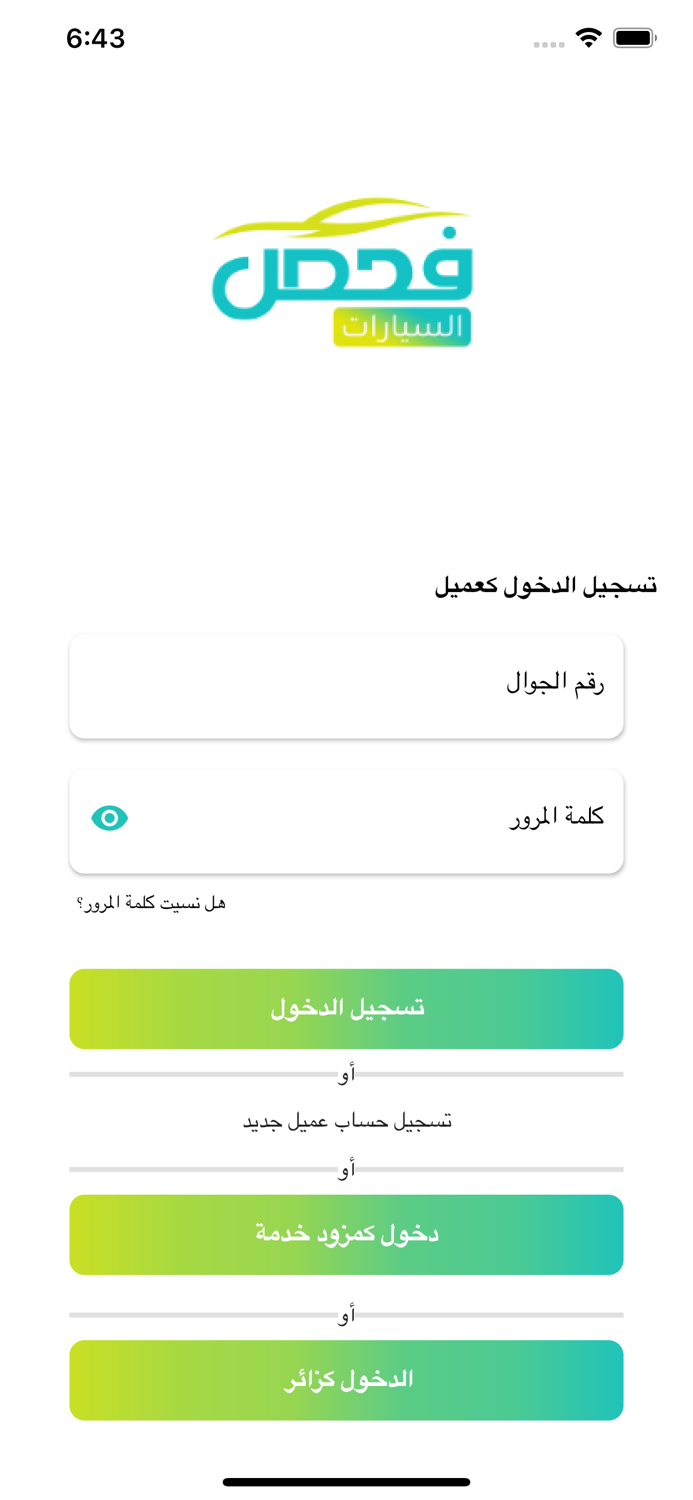 فحص السيارات