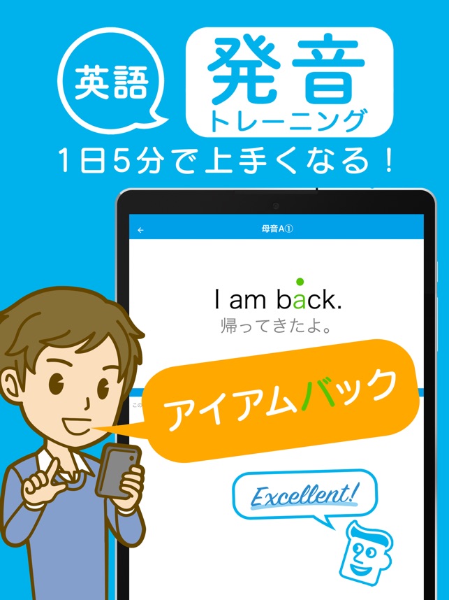 英語発音トレーニング をapp Storeで