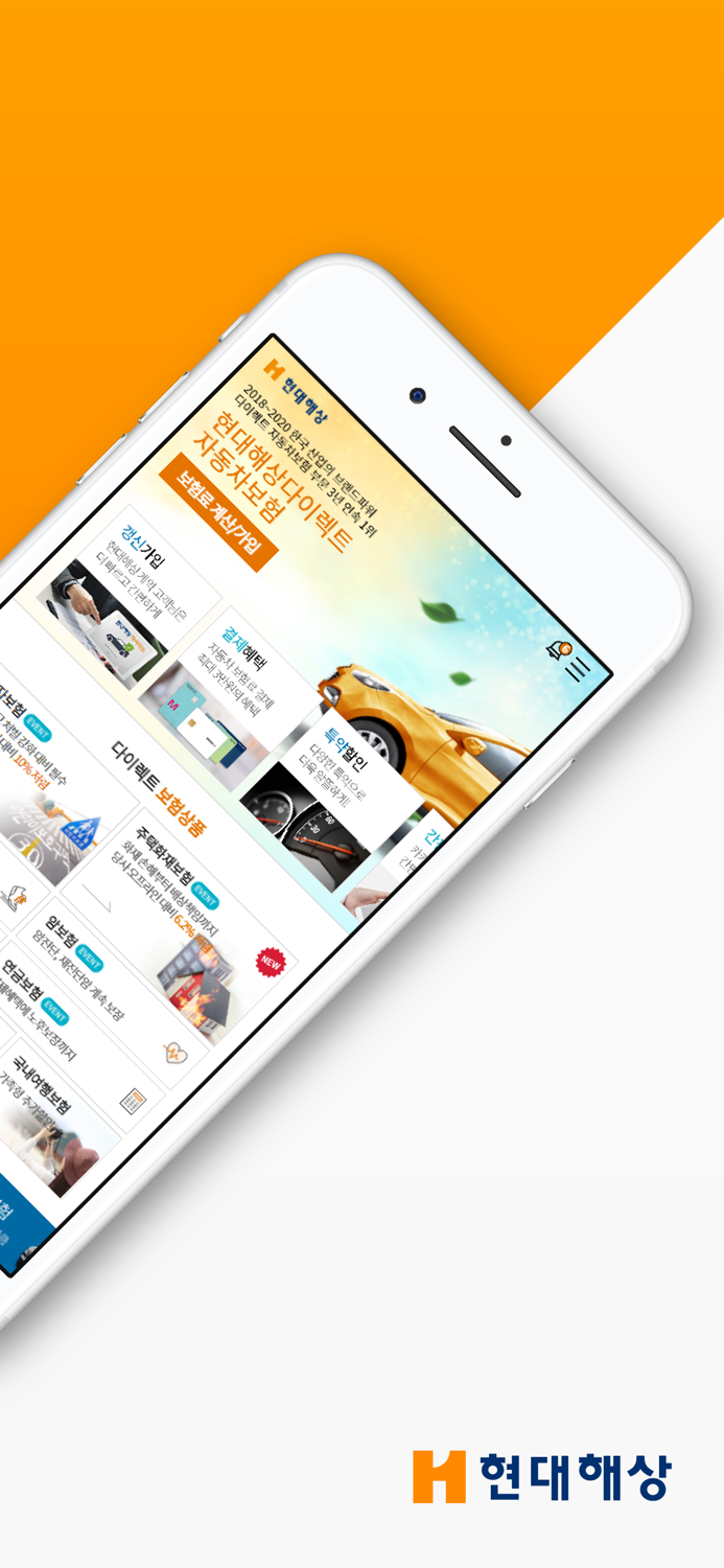 GCL 현대해상다이렉트자동차보험 현대 하이카 다이렉트