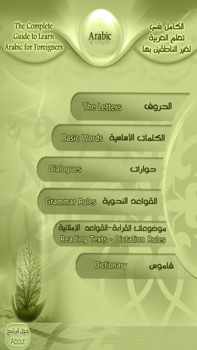 How to cancel & delete Complete Guide to Learn Arabic from iphone & ipad 1