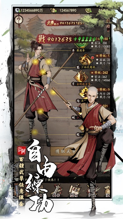 我要練神功