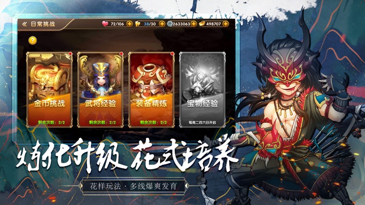 墨三国:名将传 screenshot-4