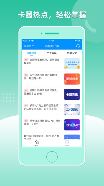 【图】立刷商户版(截图2)