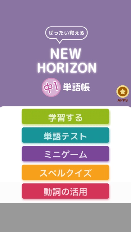 ぜったい覚える！New Horizon 中１単語帳