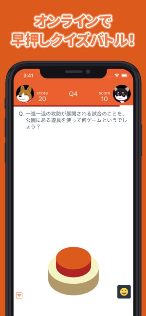 みんなで早押しクイズ をapp Storeで