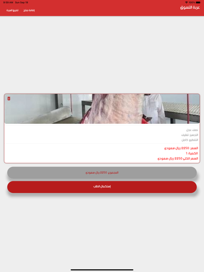 نشمي للذبائح