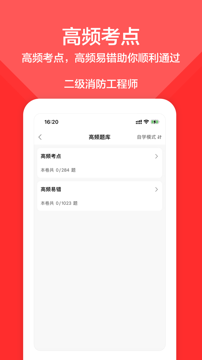 二级消防工程师2021