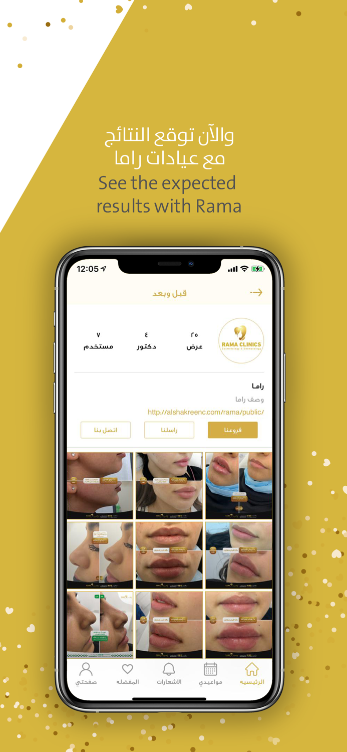 عيادات راما