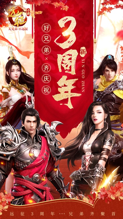 远征手游-国战对决MMO手游 screenshot-0