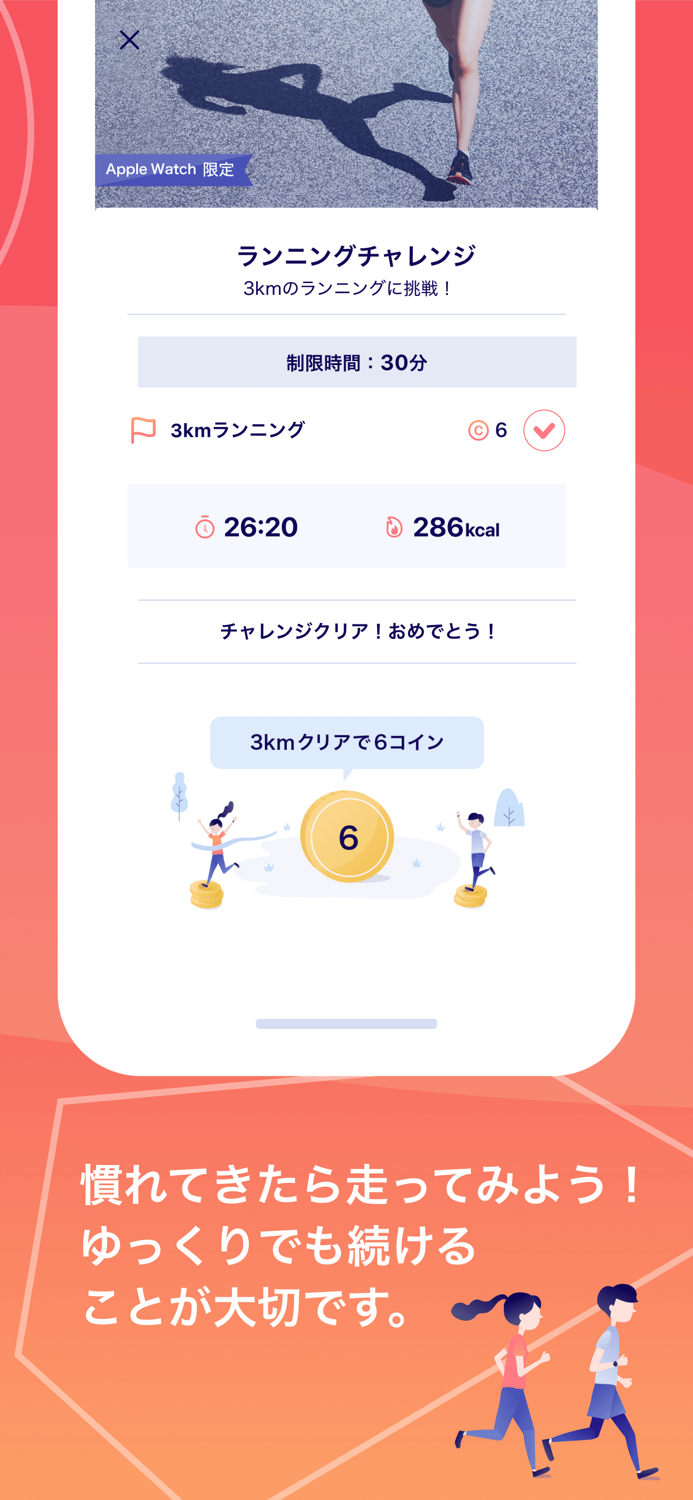 auウェルネス 健康管理アプリ