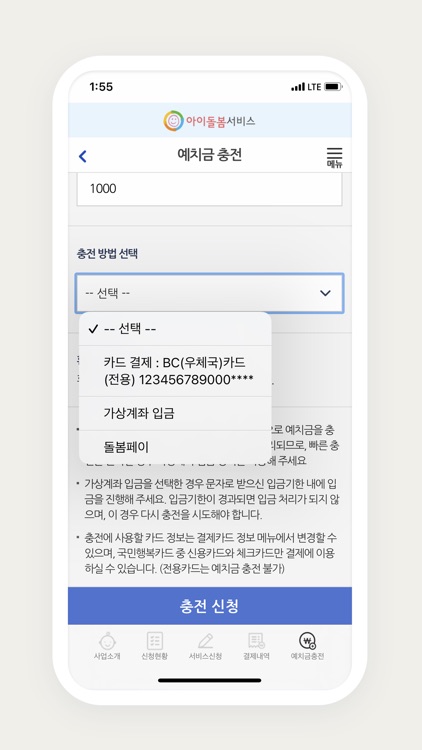 아이돌봄서비스