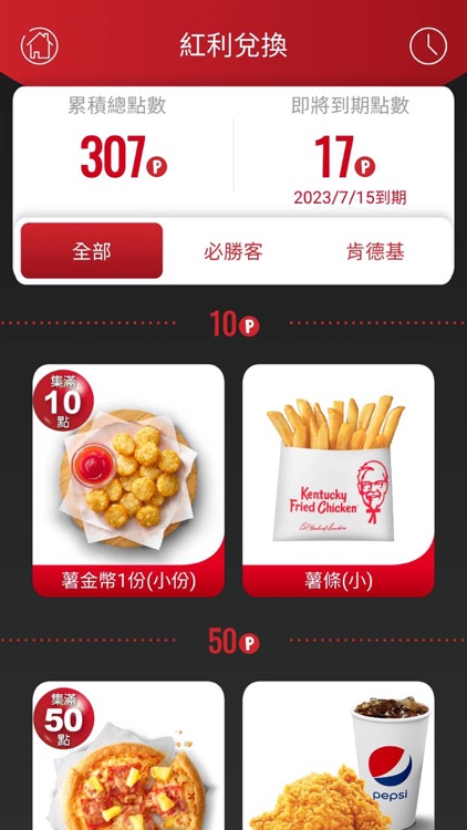 PK雙饗卡-必勝客x肯德基行動會員卡