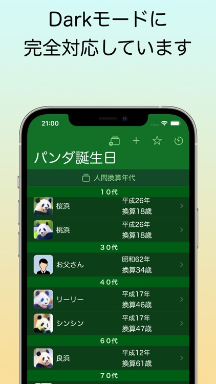 パンダ誕生日 screenshot-9