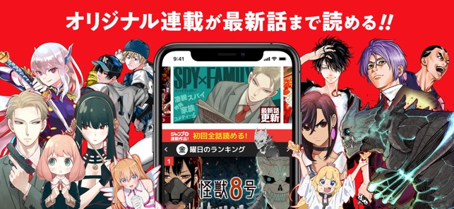 少年ジャンプ 人気漫画が読める雑誌アプリ をapp Storeで