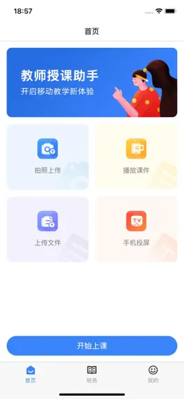 Game screenshot 教师授课助手 apk