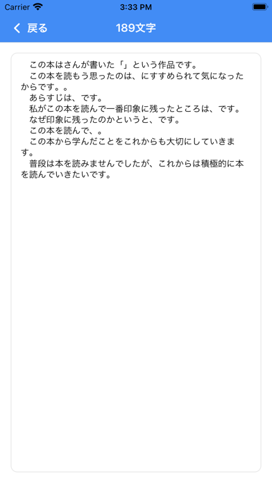 読書感想文メーカー screenshot1