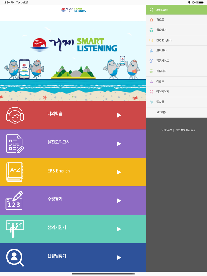 거제스마트리스닝