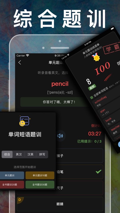 小学语文一年级上下册 - 人教版语文课本学习软件 screenshot-8