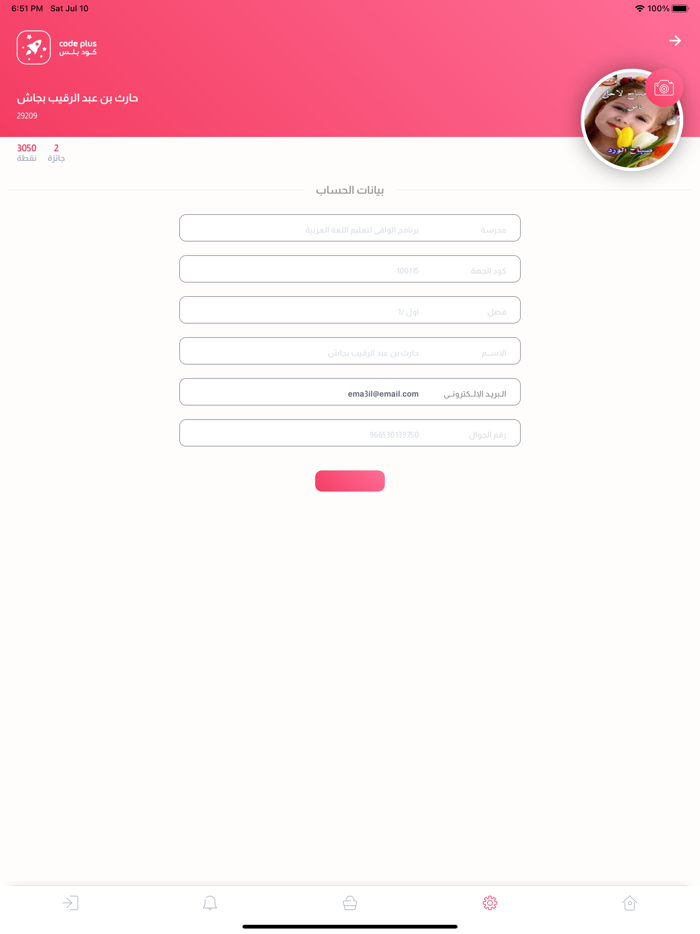 كود بلس التحفيزي